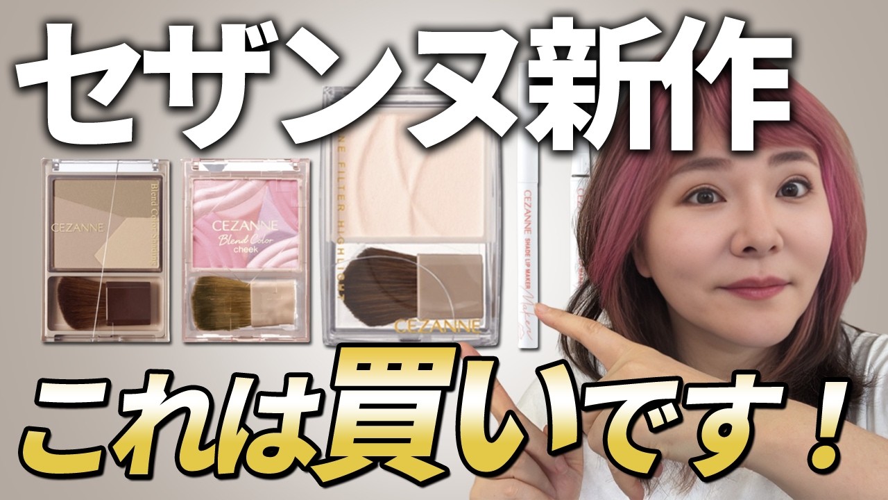 【これ凄い！プロ絶賛】40代50代絶対買って！クマくすみを一瞬でカバー♪新作ハイライトの実力が素晴らしい