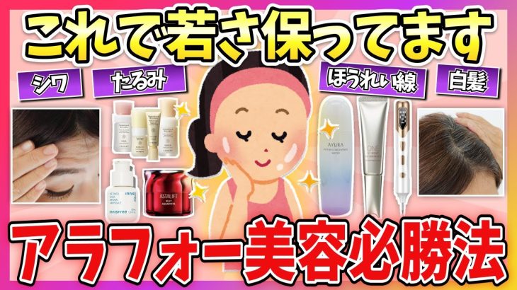 【有益】老けない人はこれをやってる！アラフォーからの美容方法教えて！【ガルちゃん】