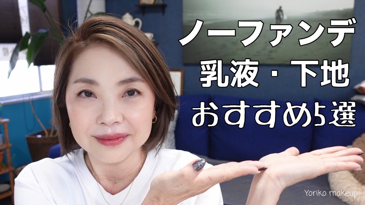 シワになりにくいノーファンデ美肌になるおしろい乳液下地5選！