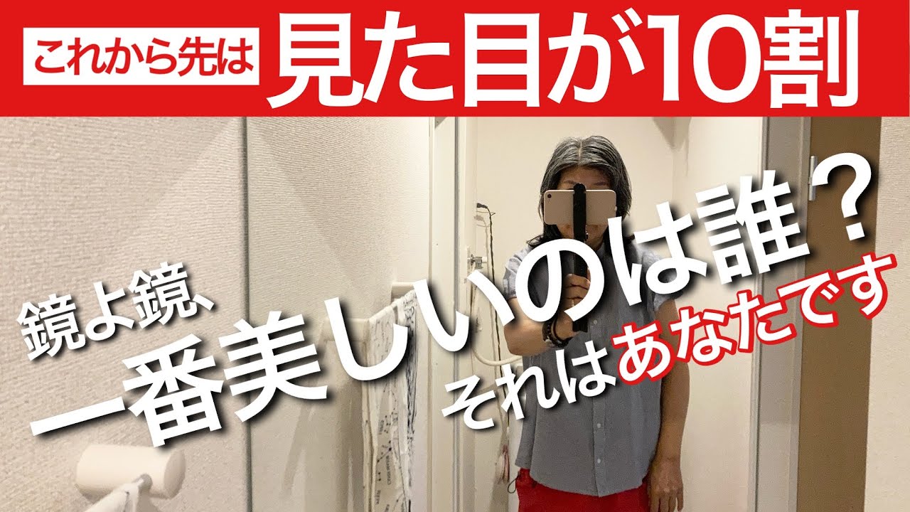 【５０代からの余裕が光を放つ】老いも若きも輝きに差はない
