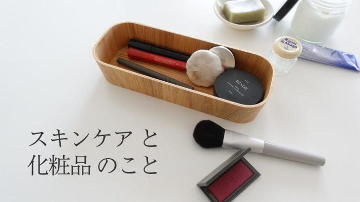 私のスキンケアと化粧品 | アラフォー, 敏感肌, アトピー