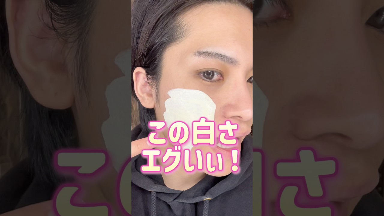 ナンバーズイン5番の新作美容液下地💓✨めっちゃ白くなるんだけど、乾燥しやすかった😭　#メイク #下地 #ナンバーズイン #qoo10