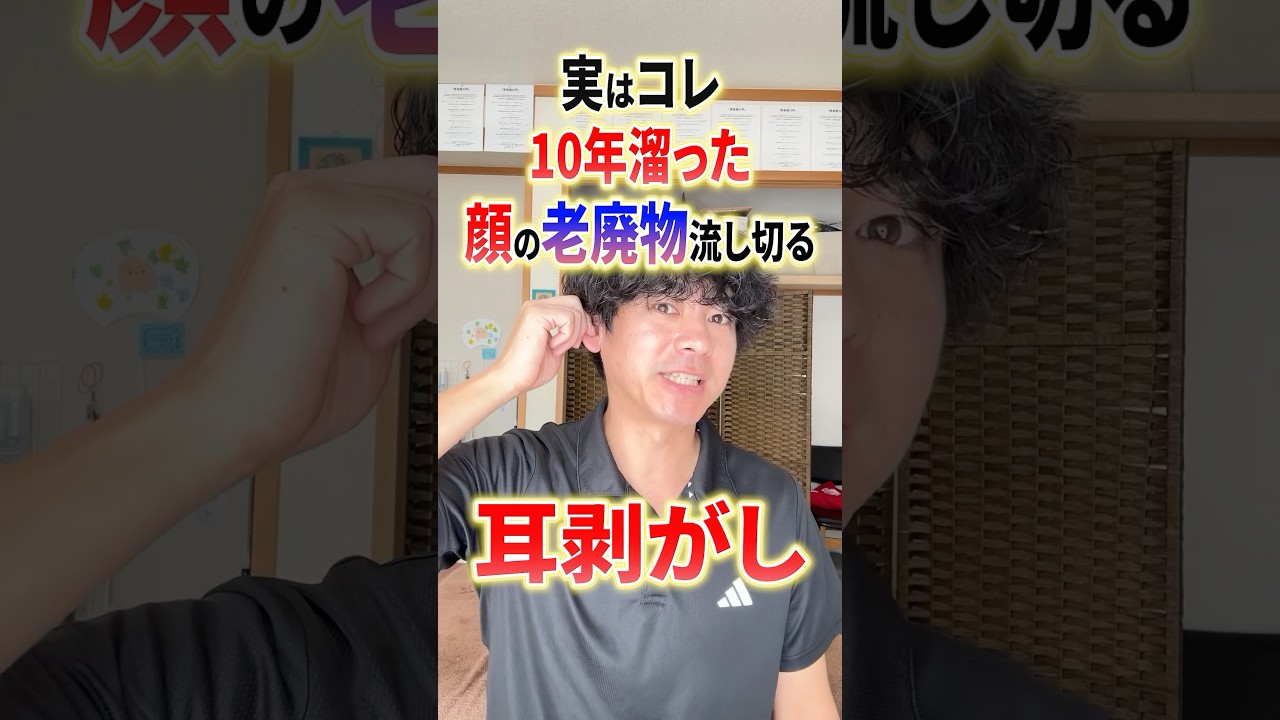顔の老廃物を流して5歳若返る耳剥がし：リンパの流れを改善して美しい顔を手に入れる若返りエクササイズを紹介