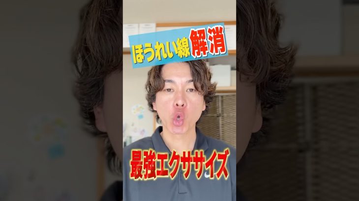 ほうれい線解消：毎日続けて口元のたるみを解消して若々しい顔を手に入れる最強エクササイズ