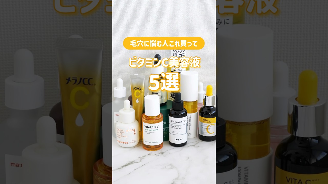 【毛穴】ビタミン足りてる？🥺🌀 #shorts #スキンケア