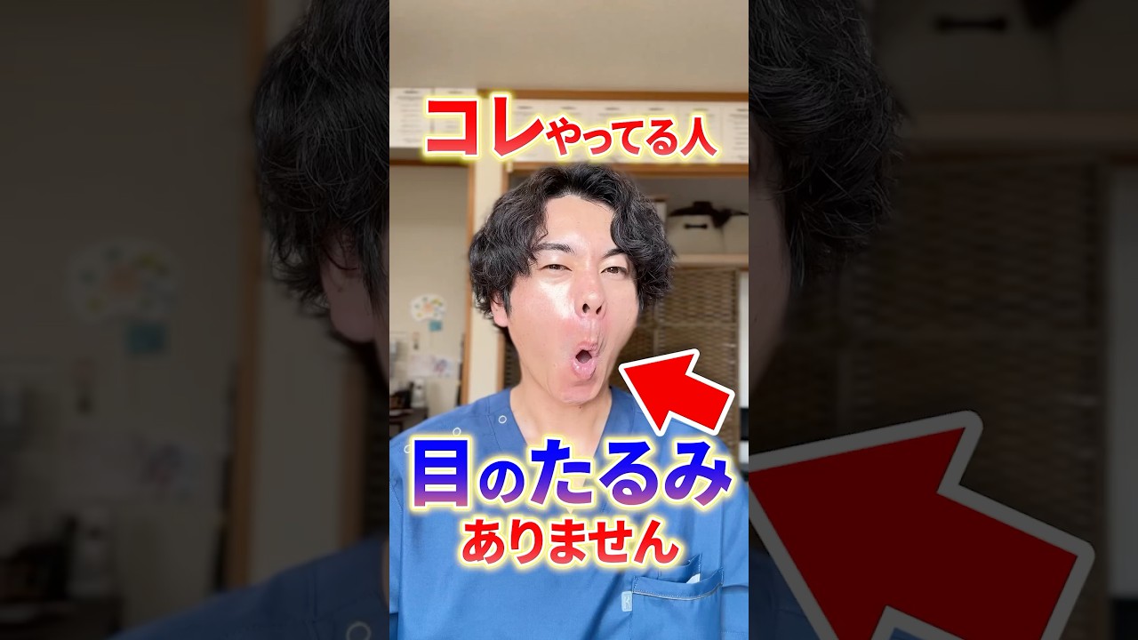 目の下のたるみ・クマを解消するセルフケア＆ストレッチ：簡単エクササイズで見た目年齢を若返らせる方法を解説
