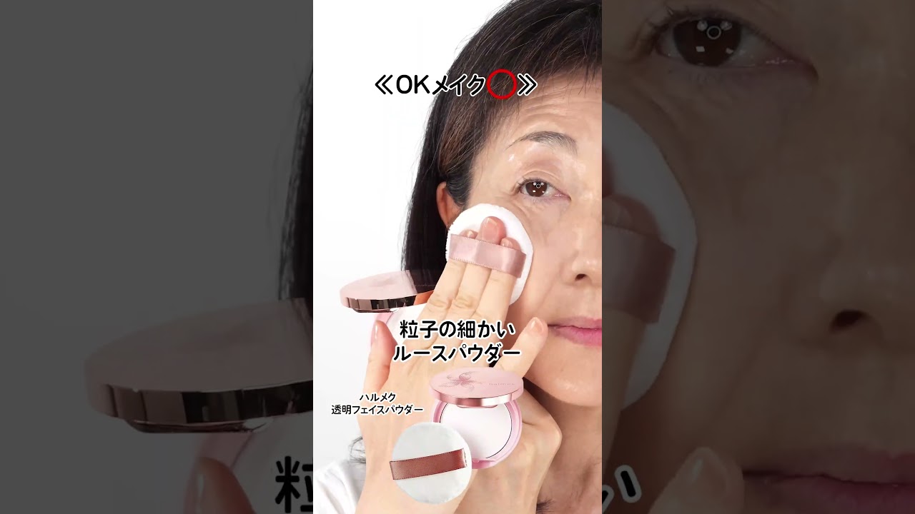 【50代、OKメイク😍vs NGメイク😰】昔のままのメイク、続けてない？😭くすみやたるみが気になる今こそ、血色感＆多幸感あふれる“大人のおしゃれ顔”へアップデート✨ #50代メイク #大人メイク