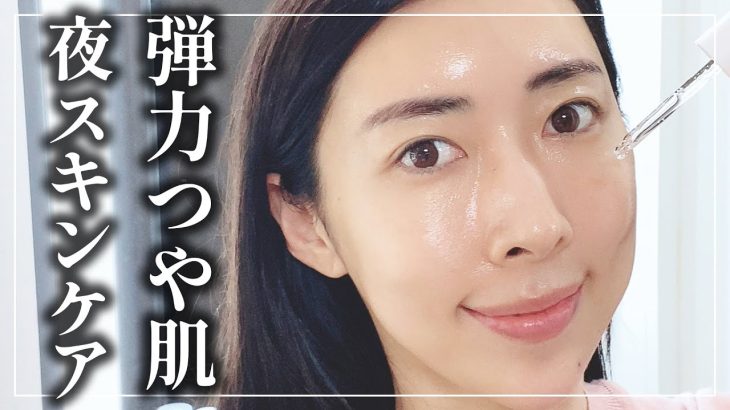 【夜スキンケア】年齢サインが気になるアラフォーの一軍夜スキンケア紹介！たるみ/つや/美白ケア　#スキンケアルーティン