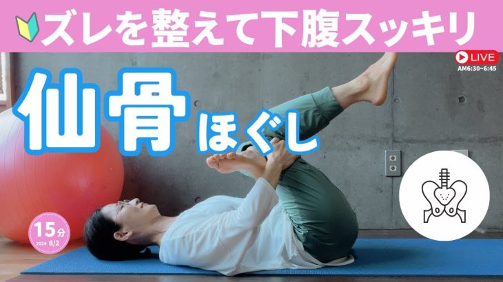 【仙骨の歪み解消】仙骨周りをほぐして、下腹ぽっこり解消〜腰痛改善にも
