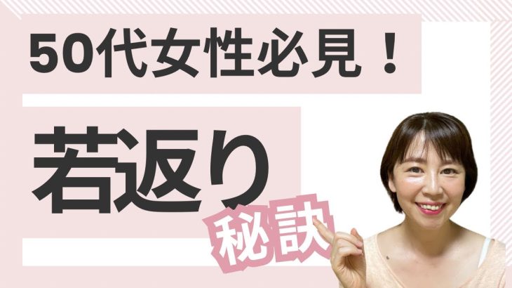 40代50代女性必見！健やかな若々しさを保つ方法