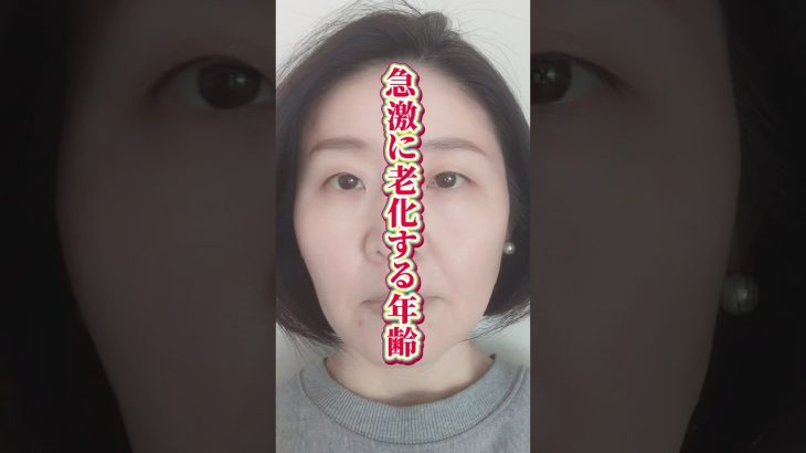【急激に進行する老化⚠️】#顔ヨガ #表情筋トレーニング #たるみ改善