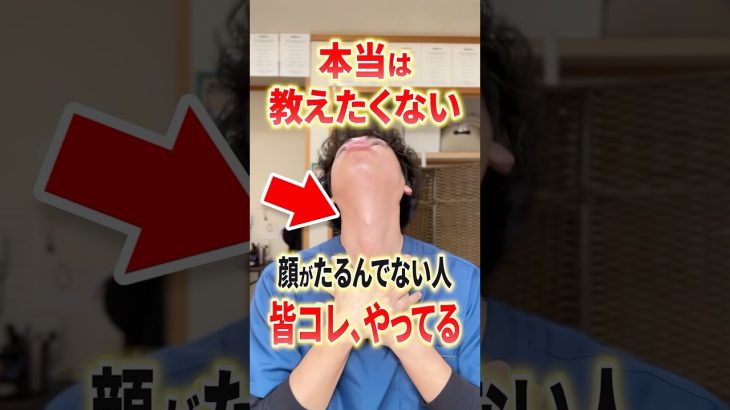 顔のたるみを改善＆予防する裏技エクササイズ：老け顔を卒業して若々しい顔を手に入れる自宅でできる簡単マッサージを解説
