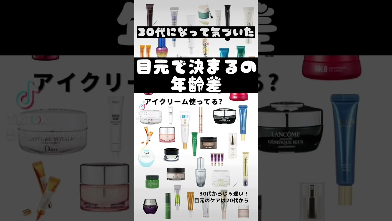 目元で決まる年齢差。まだアイクリーム使ってない？