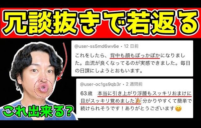【この口をするだけ!✨】口元のたるみがみるみる若返る！口元の筋肉を活性化し、ほうれい線・顔のたるみ・マリオネットライン・ブルドック顔を解消できる最強エクササイズ