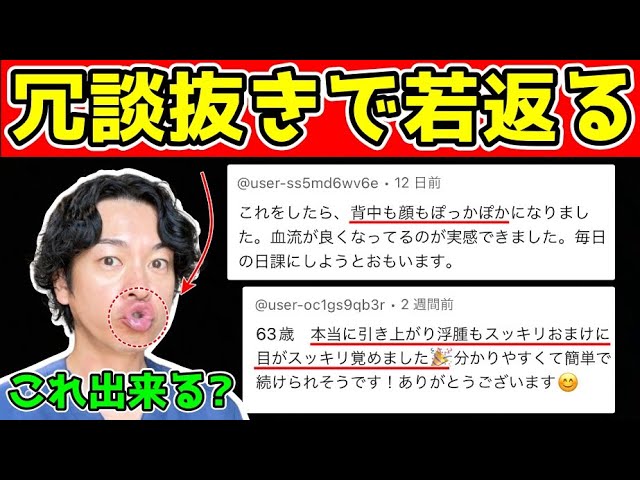 【この口をするだけ!✨】口元のたるみがみるみる若返る！口元の筋肉を活性化し、ほうれい線・顔のたるみ・マリオネットライン・ブルドック顔を解消できる最強エクササイズ