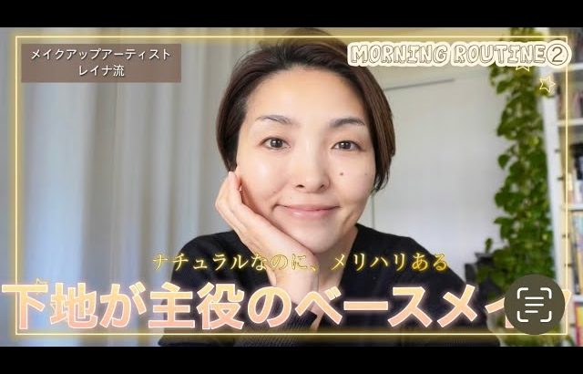 【40代50代必見】ナチュラルなのにメリハリあるベースメイクの秘訣！#モーニングルーティン#ベースメイク#立体感