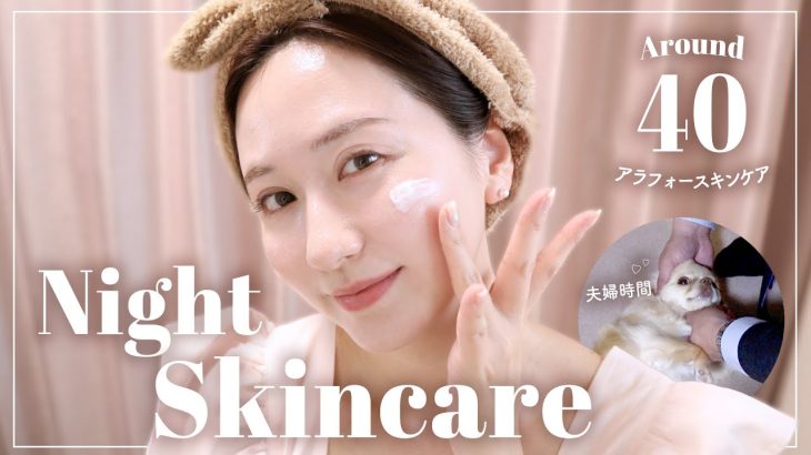 【アラフォー】コラーゲンたっぷりスキンケア🫧美肌マッサージと夜ののんびり夫婦時間【お見合い結婚夫婦】