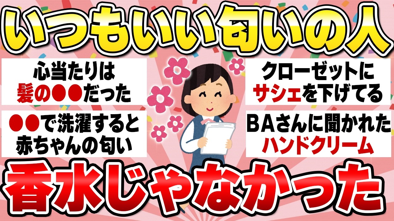いつもいい匂いの人が使ってる神アイテム＆習慣【ガルちゃん有益】【ヘアオイル・ボディクリーム・洋服・ハンドクリーム】（2025年）