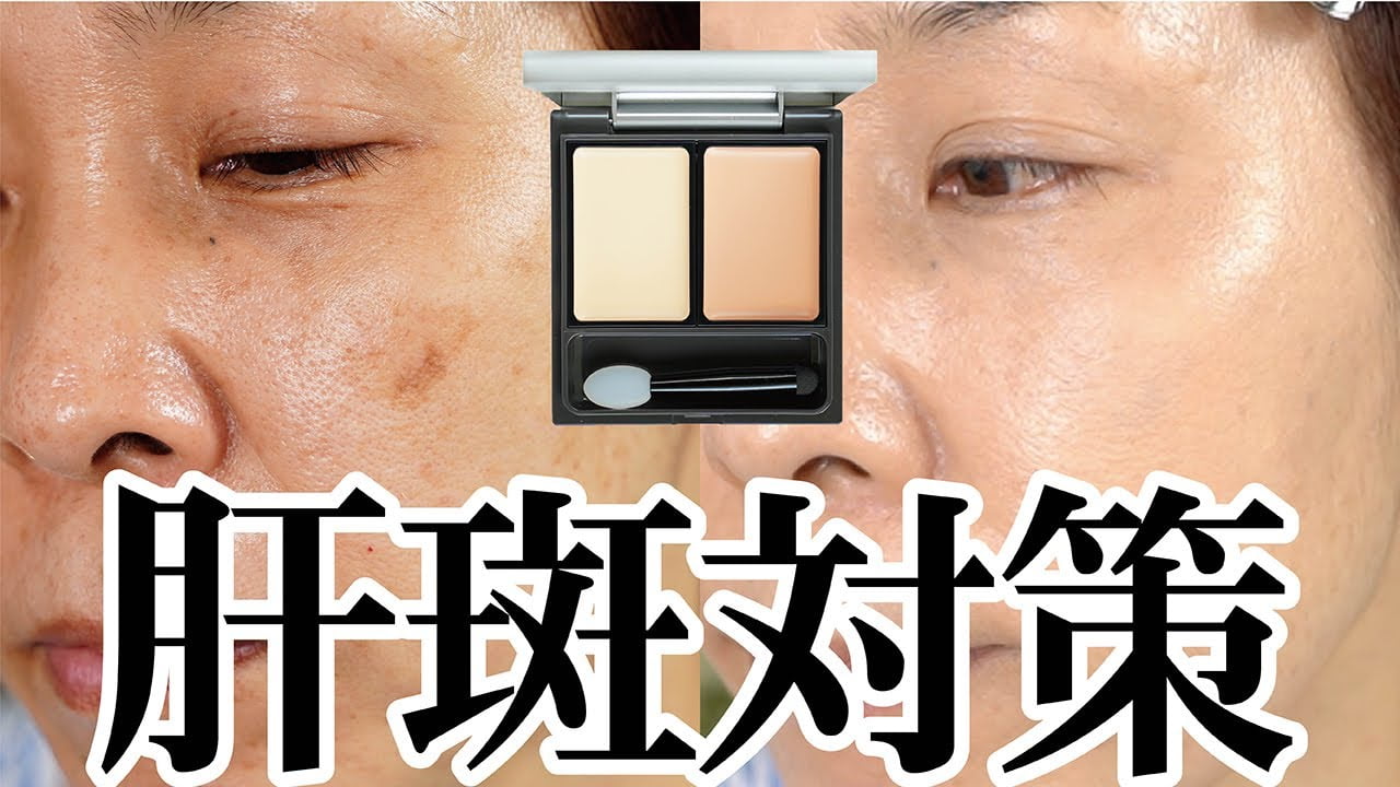 【肝斑のカバー術】プロ直伝の厚塗りなしの2パターン♪
