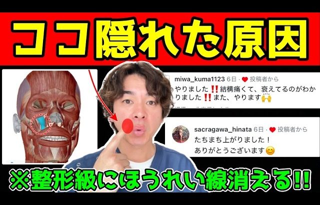 【整形級に若返る✨】ほうれい線が消えない人の9割が知らない本当の隠された原因と解消方法！口元たるみ、口角も上がり10歳若返るエクササイズ&マッサージ