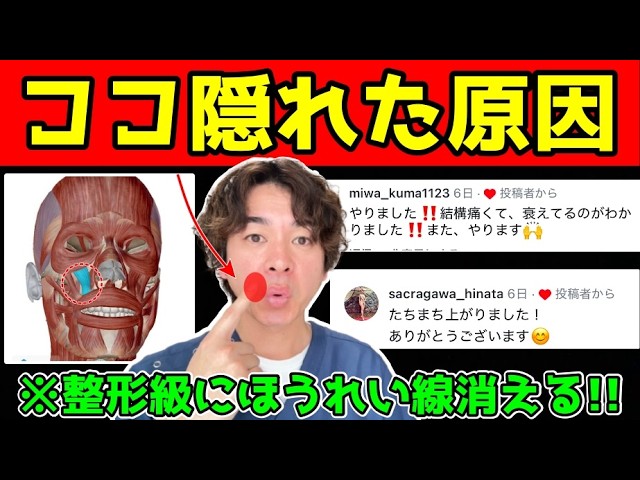 【整形級に若返る✨】ほうれい線が消えない人の9割が知らない本当の隠された原因と解消方法！口元たるみ、口角も上がり10歳若返るエクササイズ&マッサージ