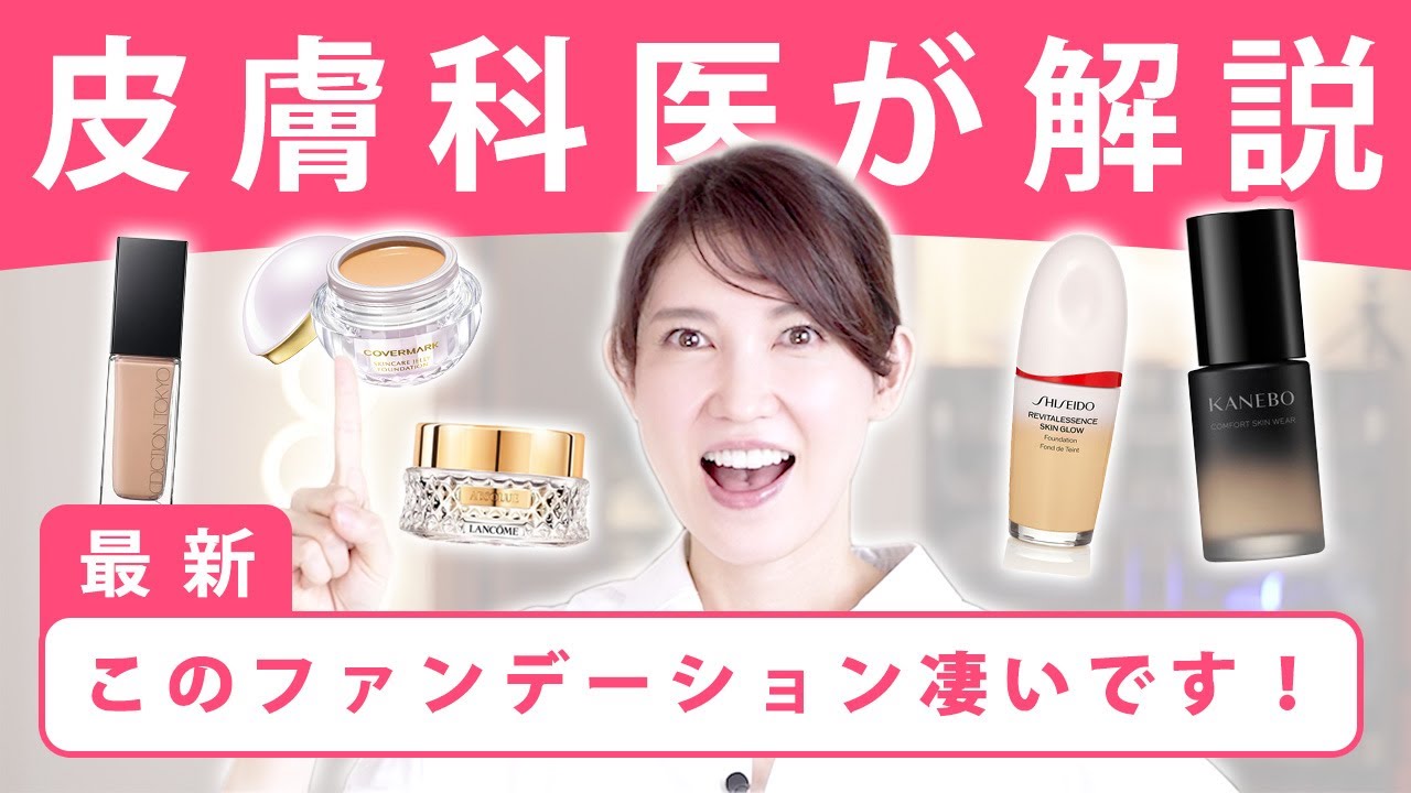 小顔効果や肌を綺麗に見せてくれる秋冬におすすめの次世代型美容液ファンデーションを紹介します