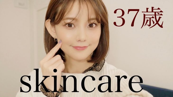 人生を豊かにするアラフォースキンケアルーティン。