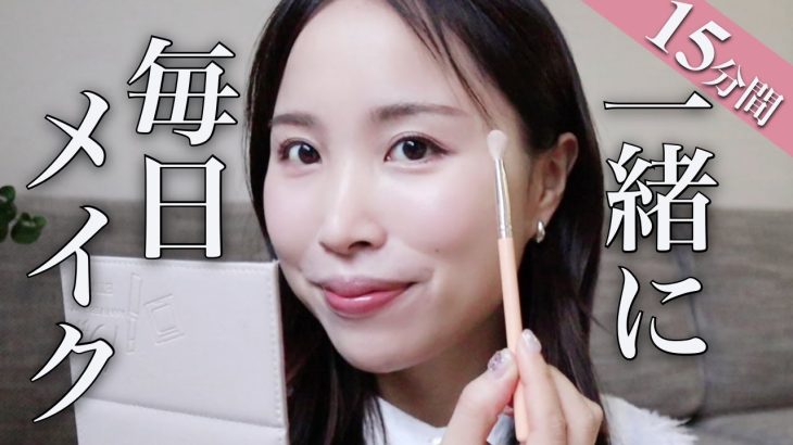 【大人初心者さん集合🔰】一緒に毎日メイクしよう♡【完全ノーカット】