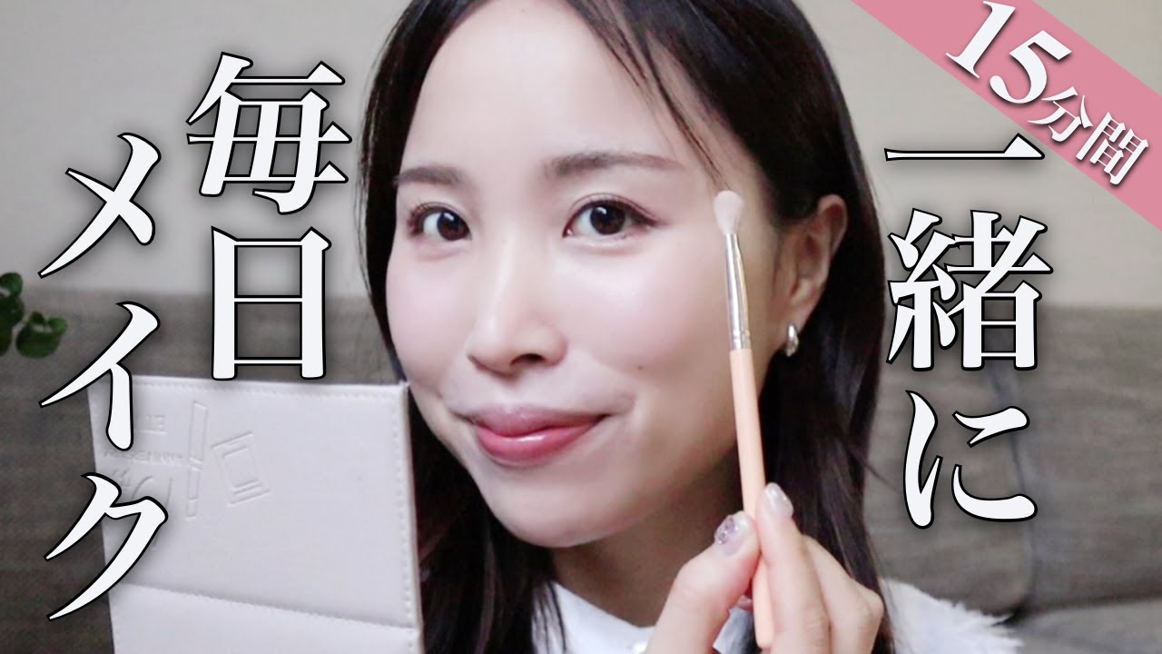 【大人初心者さん集合🔰】一緒に毎日メイクしよう♡【完全ノーカット】